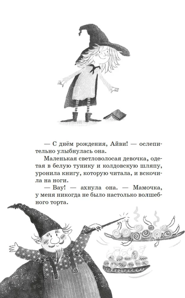 Mazā burvīte Aivija Njūta. Bīstamās dzimšanas dienas. Grāmata 1