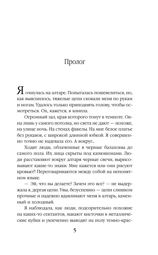 Pamodinātā tumsa. Izredzētā