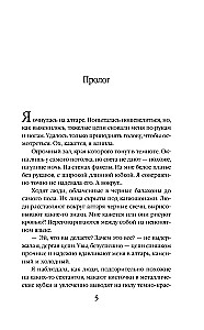Pamodinātā tumsa. Izredzētā