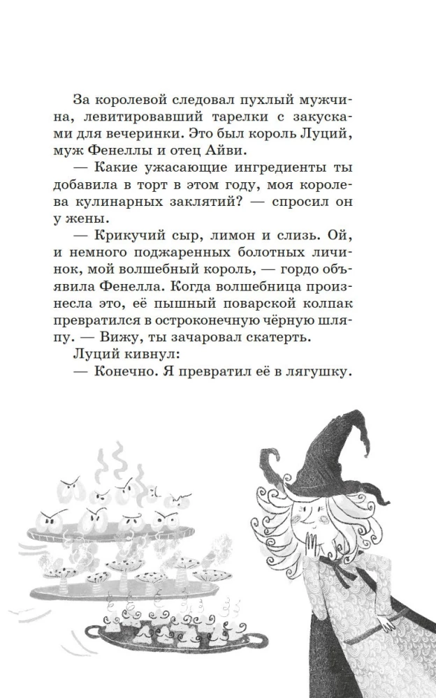Mazā burvīte Aivija Njūta. Bīstamās dzimšanas dienas. Grāmata 1