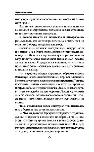 Pamodinātā tumsa. Izredzētā