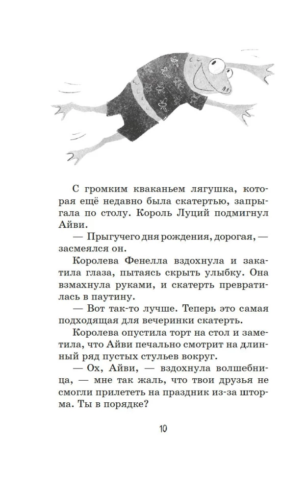 Mazā burvīte Aivija Njūta. Bīstamās dzimšanas dienas. Grāmata 1
