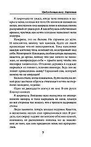Pamodinātā tumsa. Izredzētā