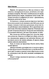 Pamodinātā tumsa. Izredzētā