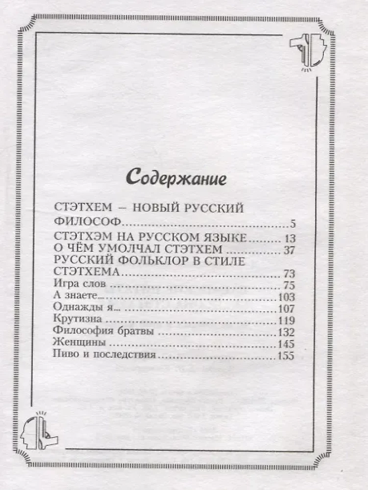 Пацанские цитаты Джейсона Стэтхема. Да не говорил я этой фигни!