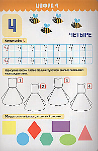 Многоразовые прописи с заданиями. Пиши-стирай-играй. Цифры