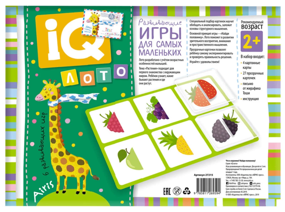 Plastmasas loto mazajiem 2+ Kas ir grozā? Atrodi pusi