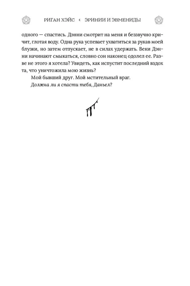 Eriņi un Evmēnidi