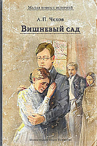 Вишневый сад