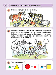 Раз - ступенька, два - ступенька... Математика для детей 5-7 лет. Часть 1