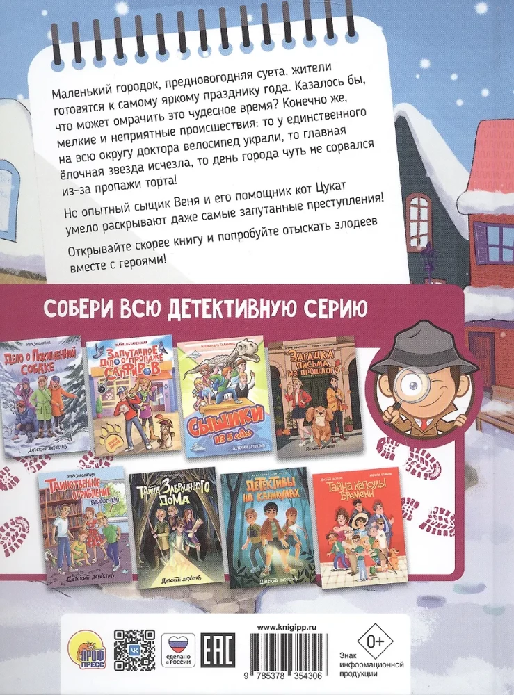 Detektīva Venja un kaķa Cukata piedzīvojumi