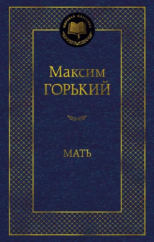Мать