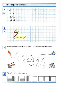 Готовимся к школе. Рабочая тетрадь для детей 6-7 лет. В двух частях. Часть 1
