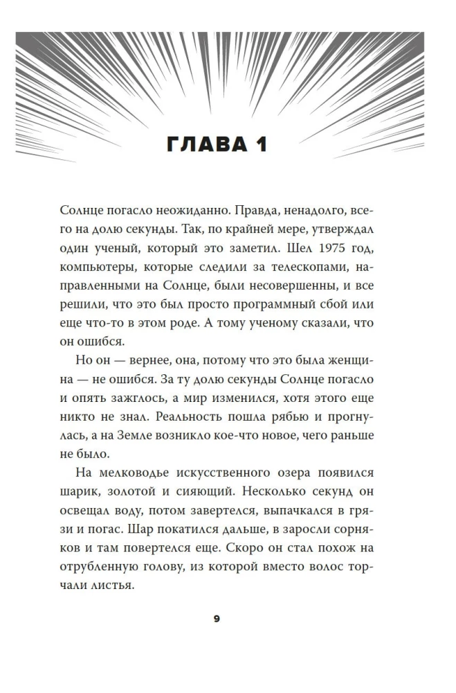 Долой девчонку-повелительницу