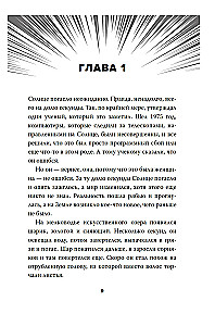 Долой девчонку-повелительницу