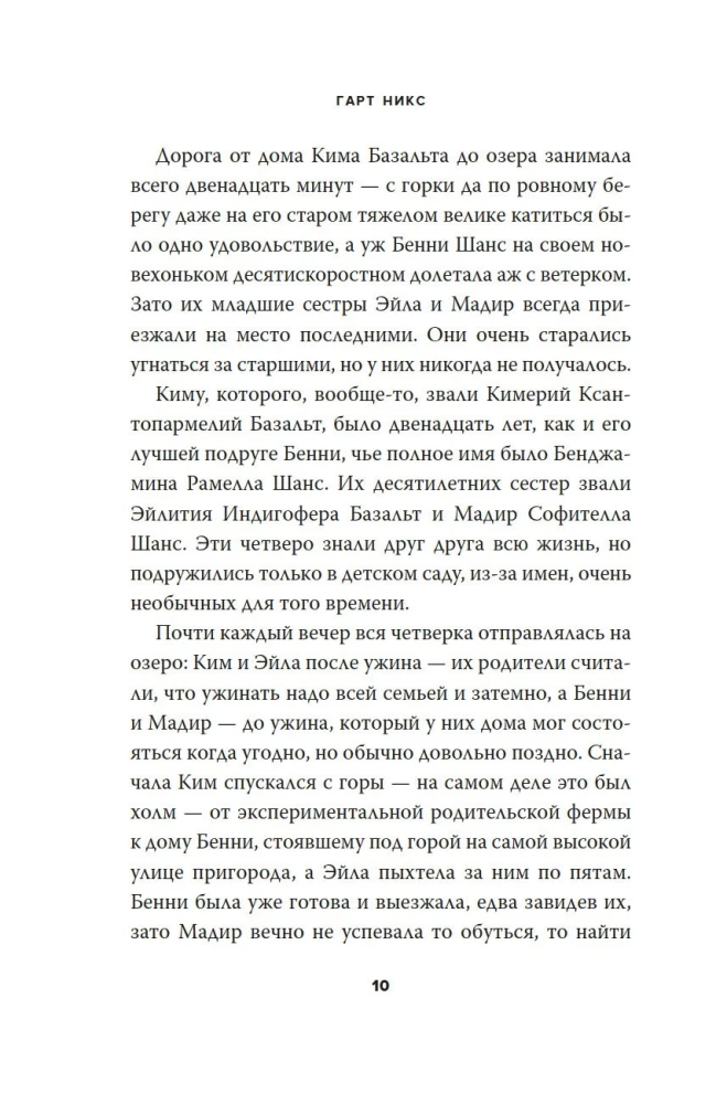 Долой девчонку-повелительницу