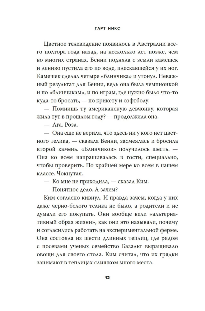 Долой девчонку-повелительницу