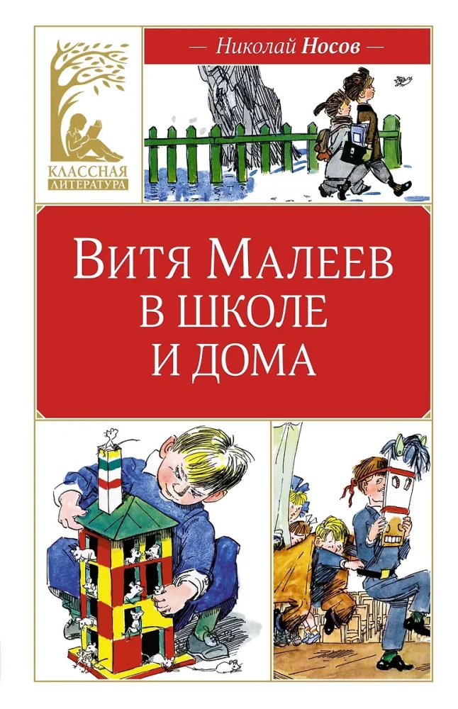 Vītja Malējeva skolā un mājās