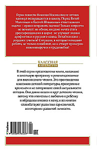 Vītja Malējeva skolā un mājās