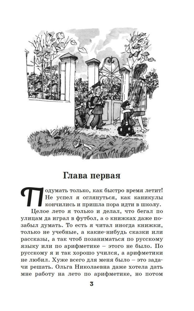 Vītja Malējeva skolā un mājās