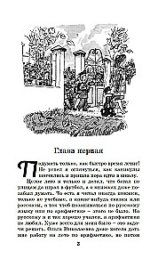 Vītja Malējeva skolā un mājās