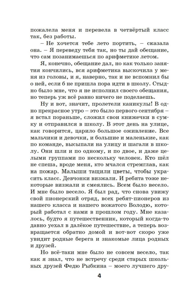 Vītja Malējeva skolā un mājās