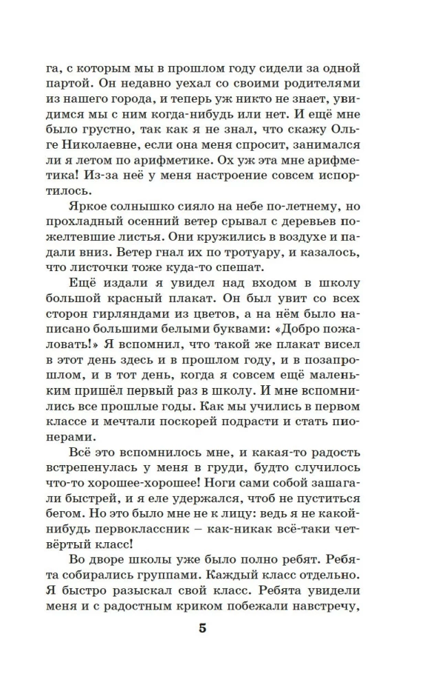 Vītja Malējeva skolā un mājās