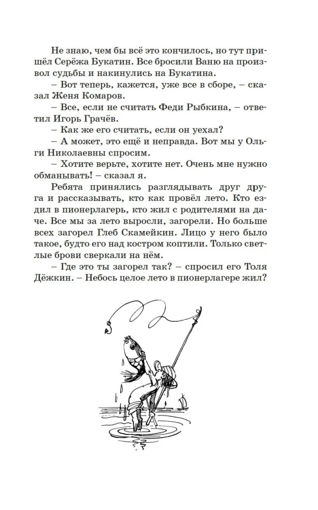 Vītja Malējeva skolā un mājās