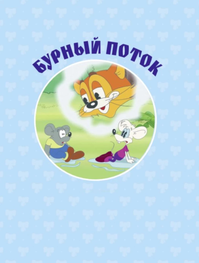 Большая книга кота Леопольда