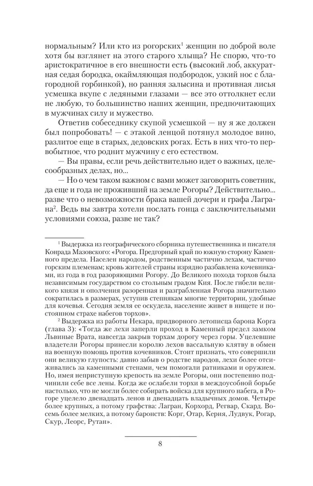 Rogora