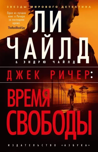 Время свободы