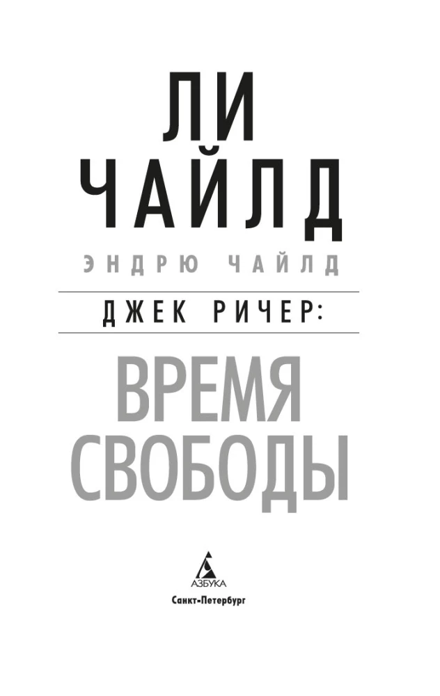 Brīvības laiks