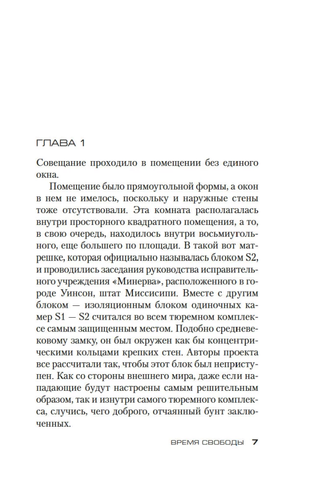 Brīvības laiks