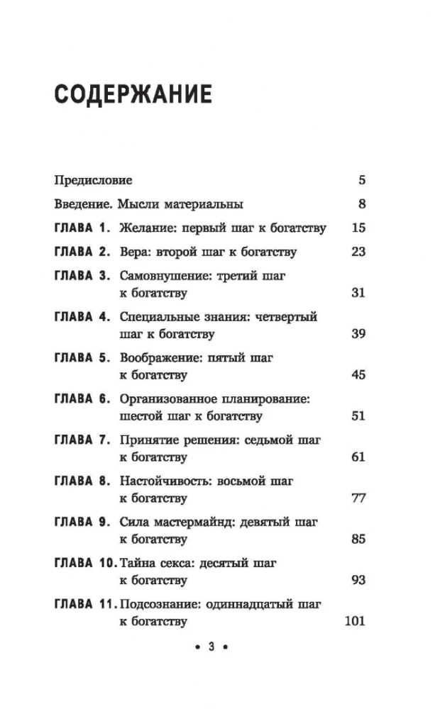 Domā un kļūsti bagāts: tiem, kam nav laika