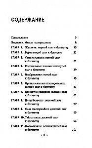 Domā un kļūsti bagāts: tiem, kam nav laika