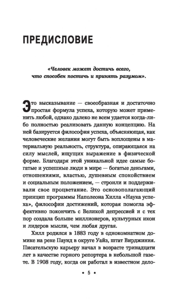 Domā un kļūsti bagāts: tiem, kam nav laika