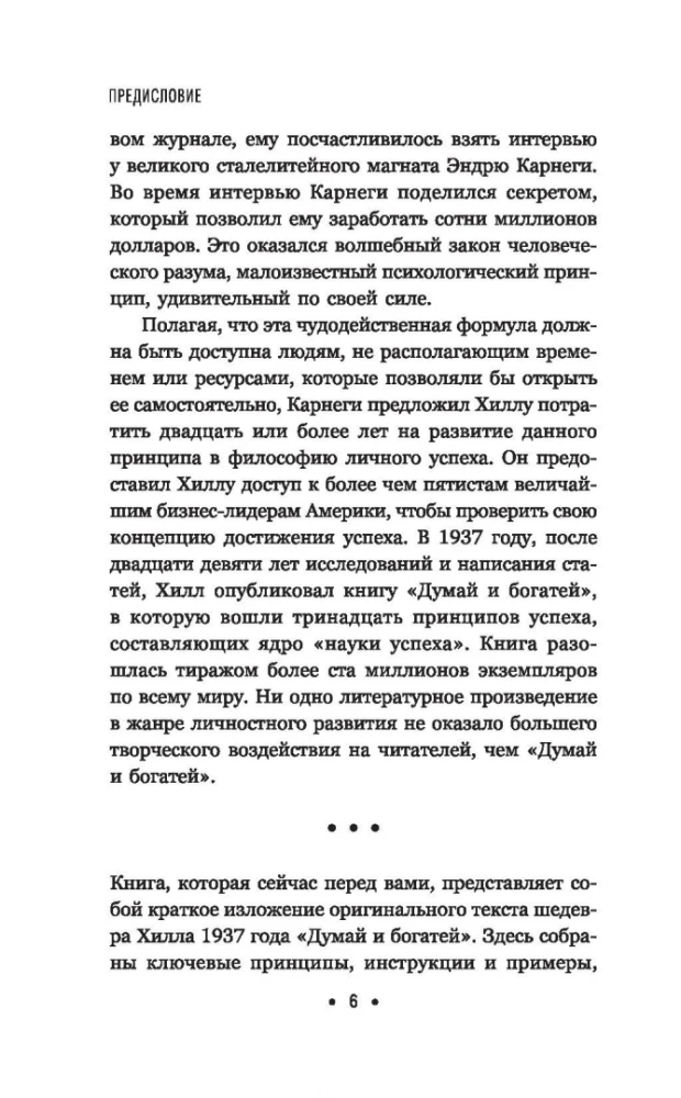 Domā un kļūsti bagāts: tiem, kam nav laika