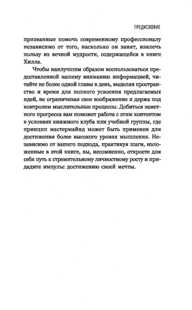 Domā un kļūsti bagāts: tiem, kam nav laika