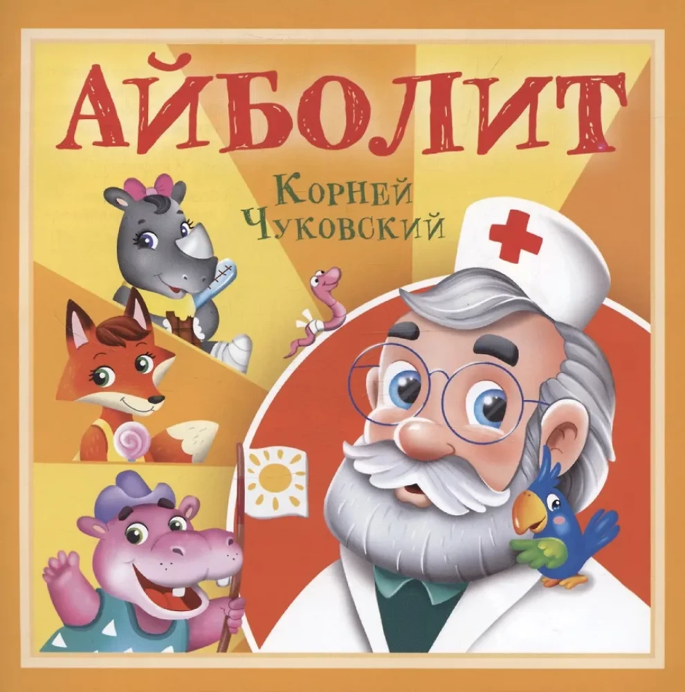Aibolit