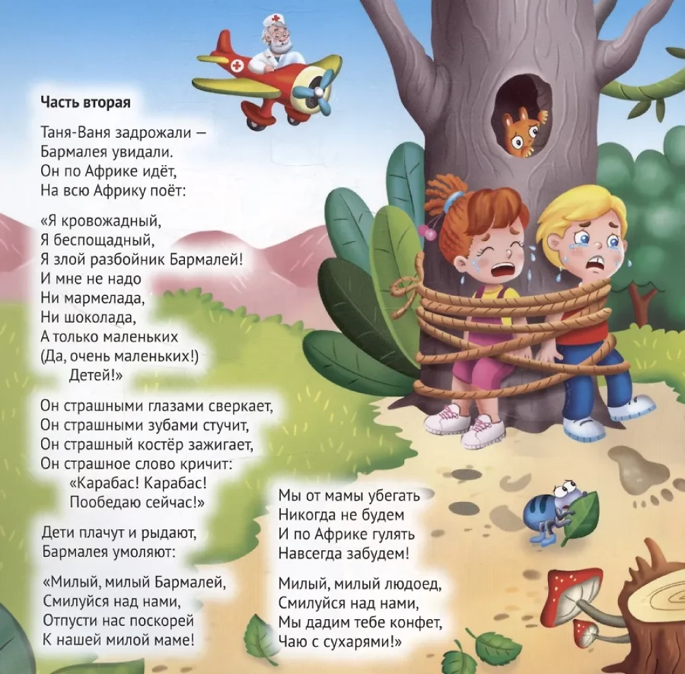 Бармалей