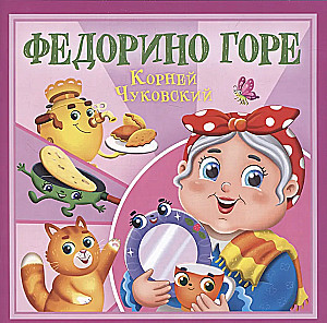 Fedorino sāpe