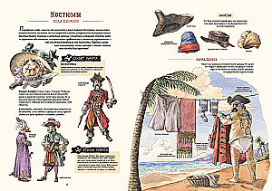 Я обожаю пиратов!