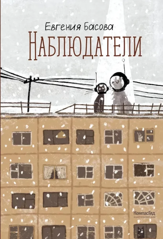 Novērotāji