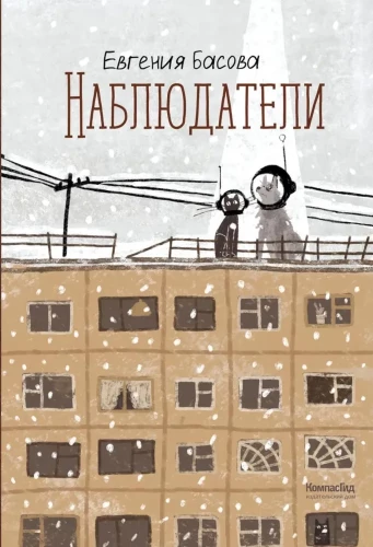 Novērotāji