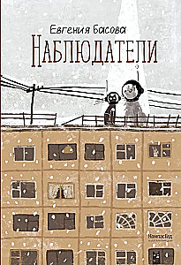 Novērotāji