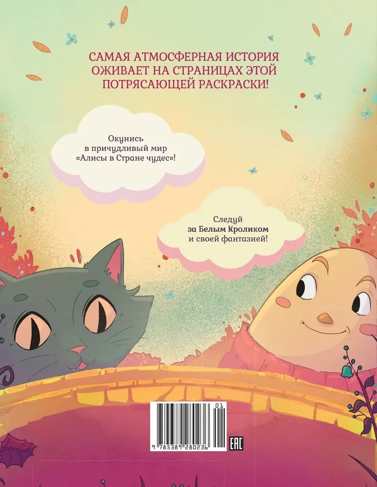 Alise Brīnumzemē. Krāsojamā grāmata-ceļojums. Grāmata 1