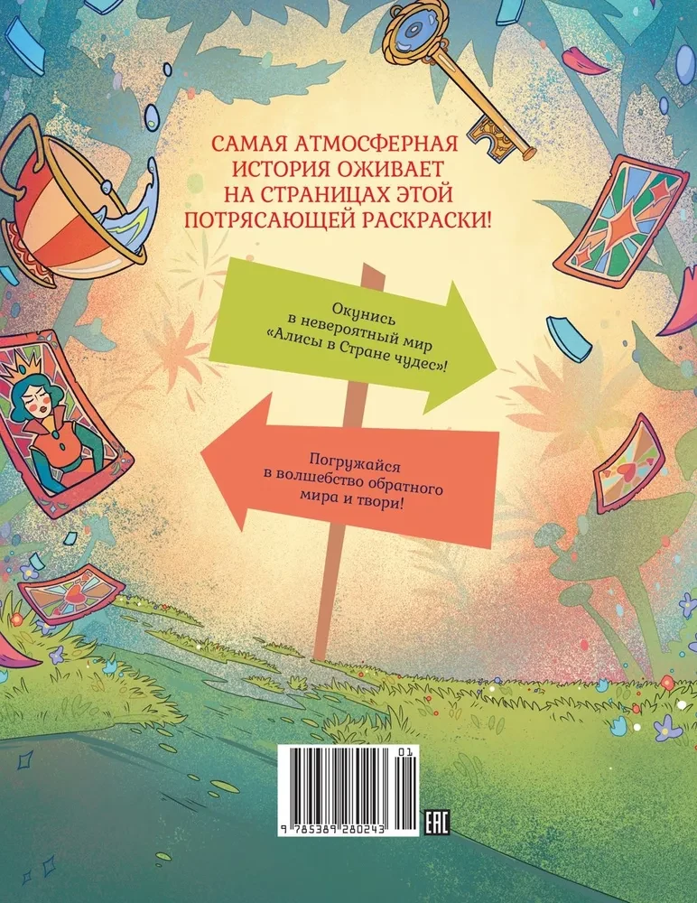 Alise Spogulī. Krāsojamā grāmata-ceļojums. Grāmata 2