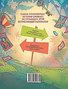 Alise Spogulī. Krāsojamā grāmata-ceļojums. Grāmata 2