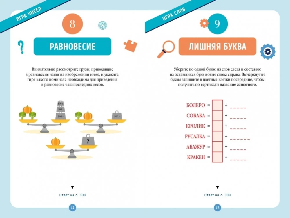 300 mīklu prātīgajiem un prātīgajām visai ģimenei