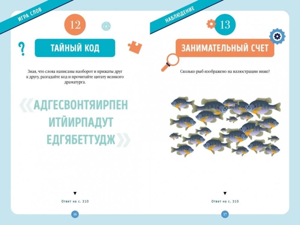 300 mīklu prātīgajiem un prātīgajām visai ģimenei